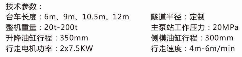 水利水電襯砌臺車(chē)-2